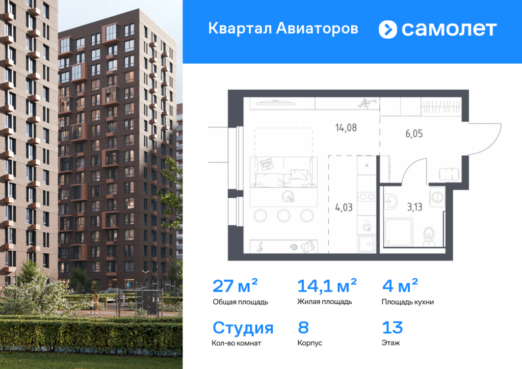 Cтудия 27 м2, 13-й этаж