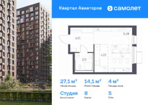 Cтудия 27.1 м2, 5-й этаж