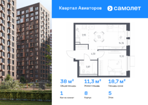 1-комнатная квартира 38 м2, 5-й этаж