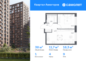 1-комнатная квартира 38 м2, 9-й этаж