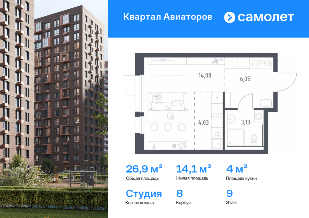 Cтудия 26.9 м2, 9-й этаж