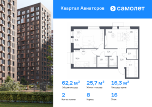 2-комнатная квартира 62.2 м2, 16-й этаж