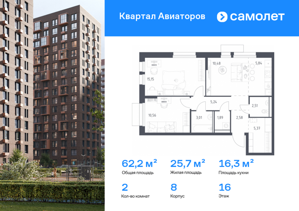2-комнатная квартира 62.2 м2, 16-й этаж