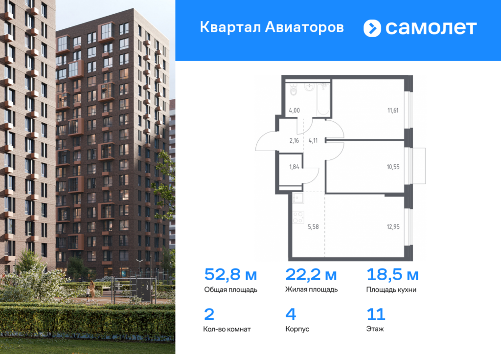 2-комнатная квартира 52.8 м2, 11-й этаж