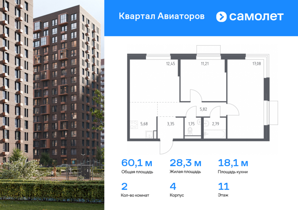 2-комнатная квартира 60.13 м2, 11-й этаж
