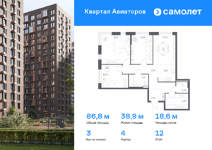 3-комнатная квартира 86.82 м2, 12-й этаж
