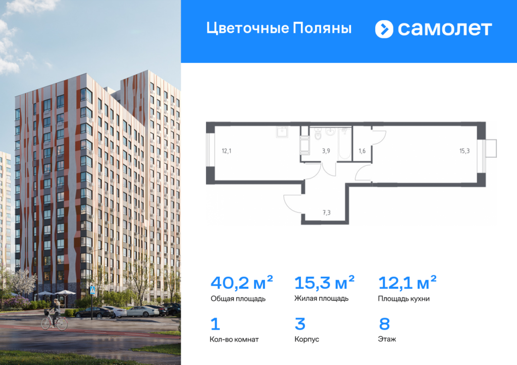 1-комнатная квартира 40.2 м2, 8-й этаж