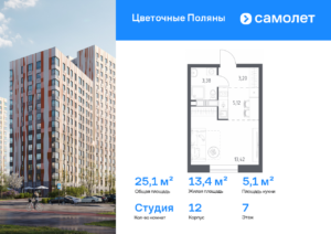Cтудия 25.12 м2, 7-й этаж