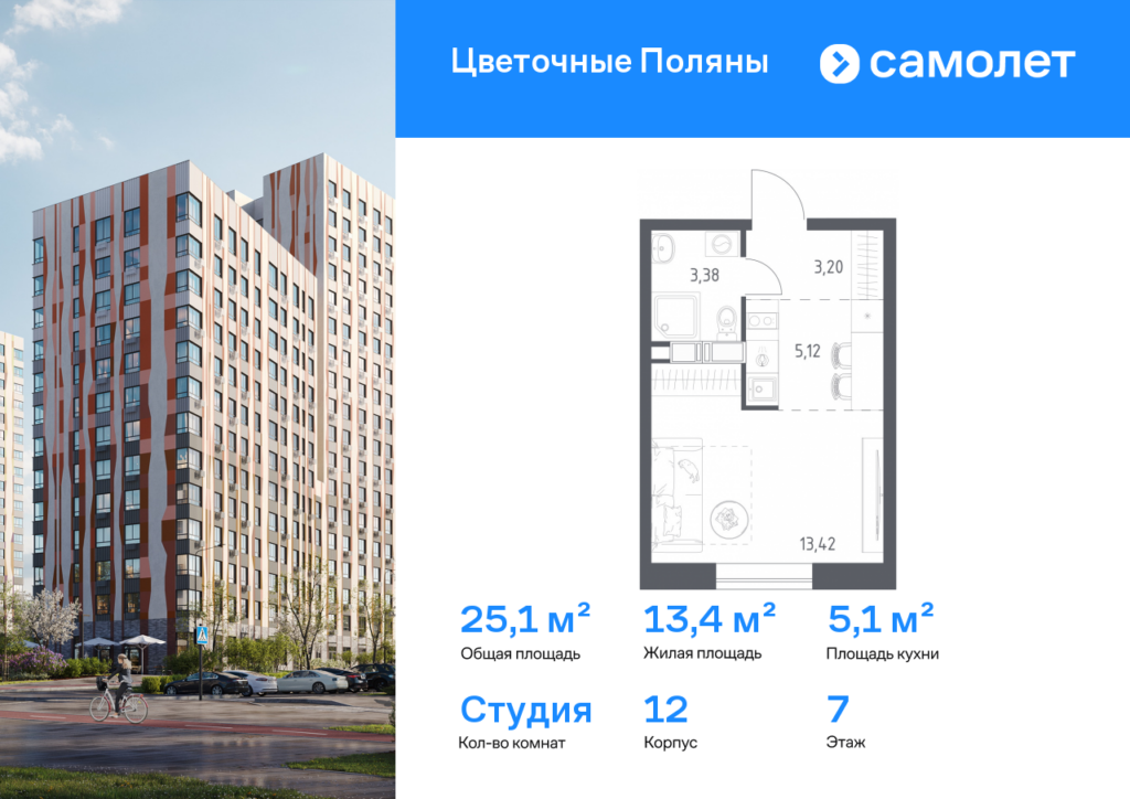 Cтудия 25.12 м2, 7-й этаж