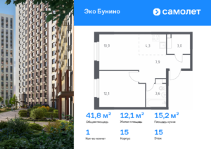 1-комнатная квартира 41.8 м2, 15-й этаж