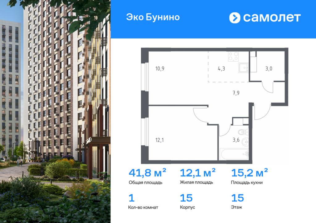 1-комнатная квартира 41.8 м2, 15-й этаж