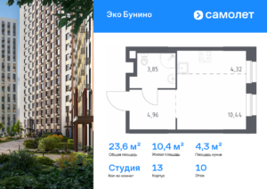 Cтудия 23.57 м2, 10-й этаж