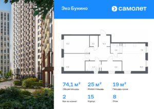 2-комнатная квартира 74.1 м2, 8-й этаж