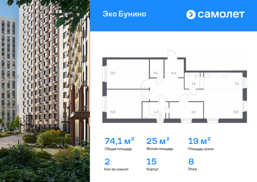 2-комнатная квартира 74.1 м2, 8-й этаж
