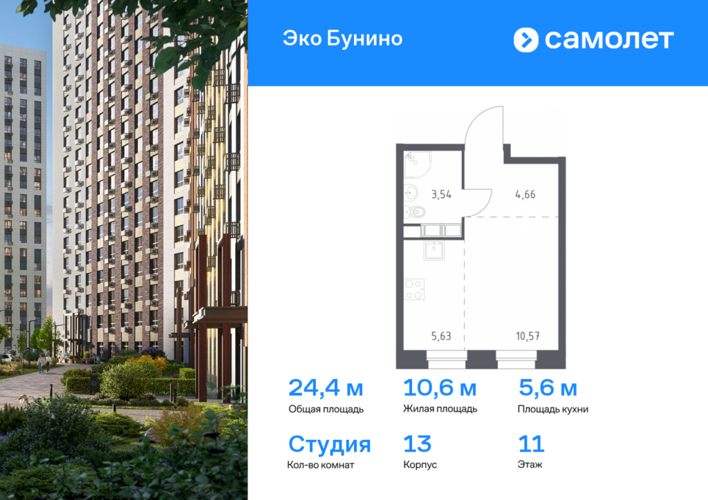 Cтудия 24.4 м2, 11-й этаж