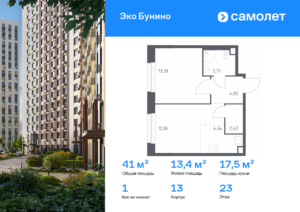 1-комнатная квартира 41.04 м2, 23-й этаж