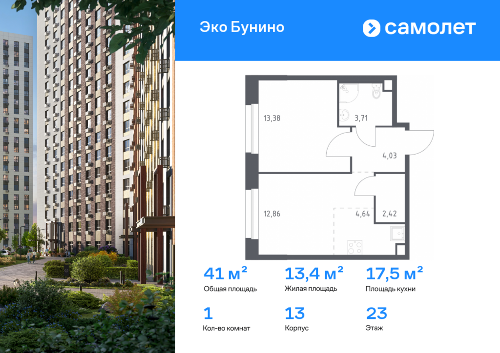 1-комнатная квартира 41.04 м2, 23-й этаж
