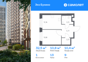1-комнатная квартира 32.51 м2, 9-й этаж