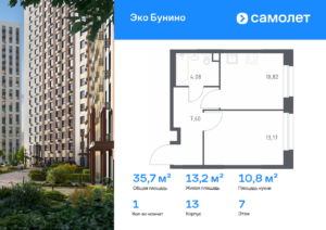 1-комнатная квартира 35.67 м2, 7-й этаж