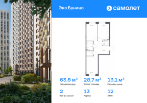 2-комнатная квартира 63.79 м2, 12-й этаж