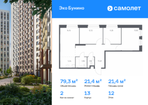 2-комнатная квартира 79.27 м2, 12-й этаж