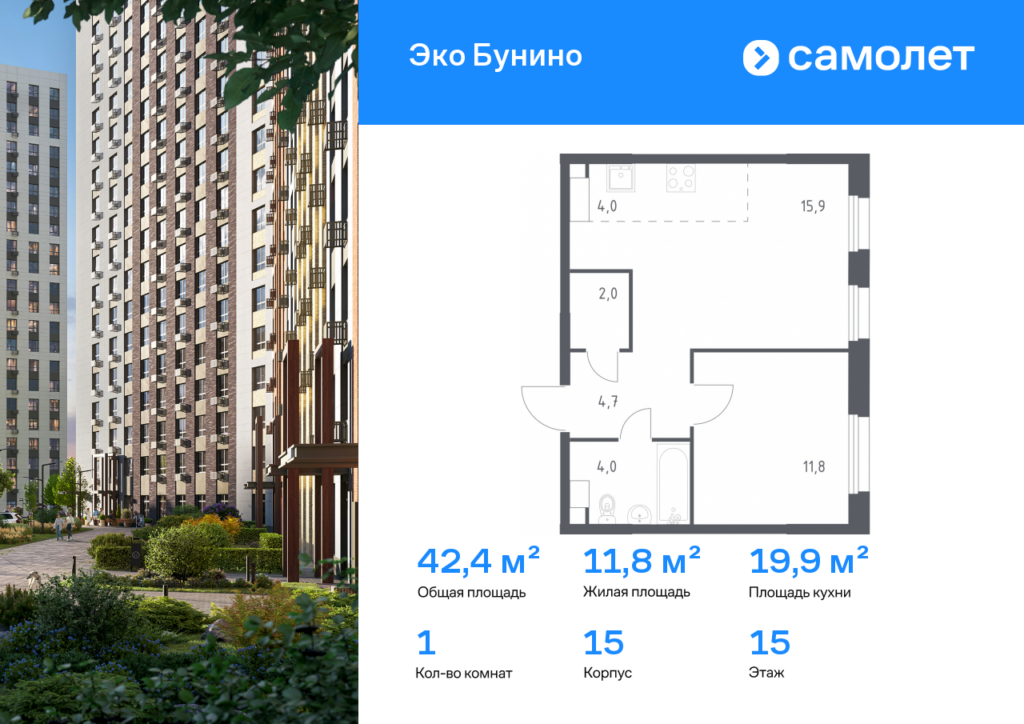 1-комнатная квартира 42.4 м2, 15-й этаж