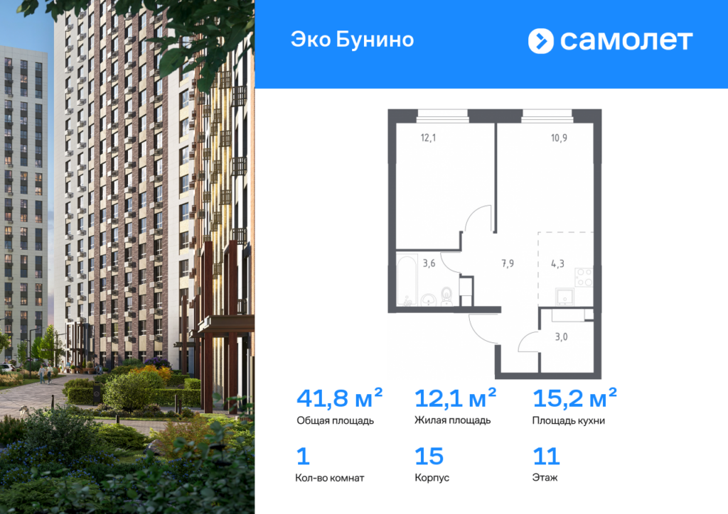 1-комнатная квартира 41.8 м2, 11-й этаж