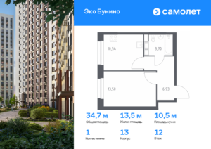 1-комнатная квартира 34.67 м2, 12-й этаж