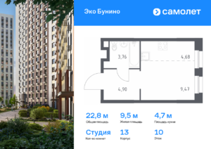 Cтудия 22.81 м2, 10-й этаж