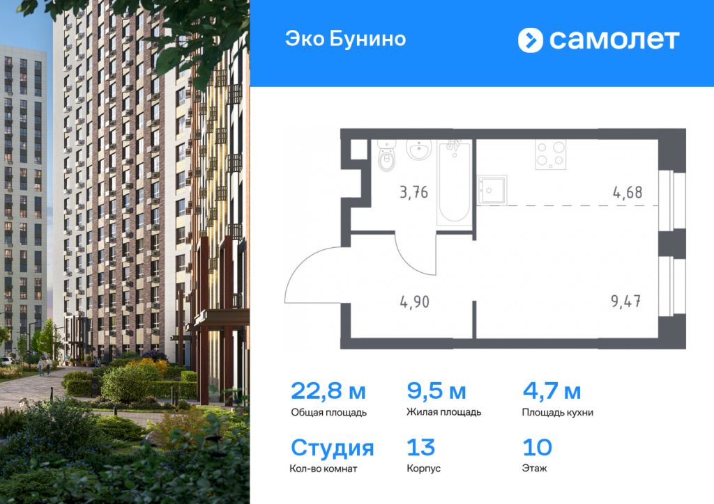 Cтудия 22.81 м2, 10-й этаж