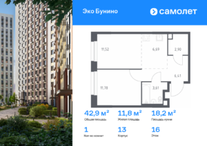 1-комнатная квартира 42.91 м2, 16-й этаж
