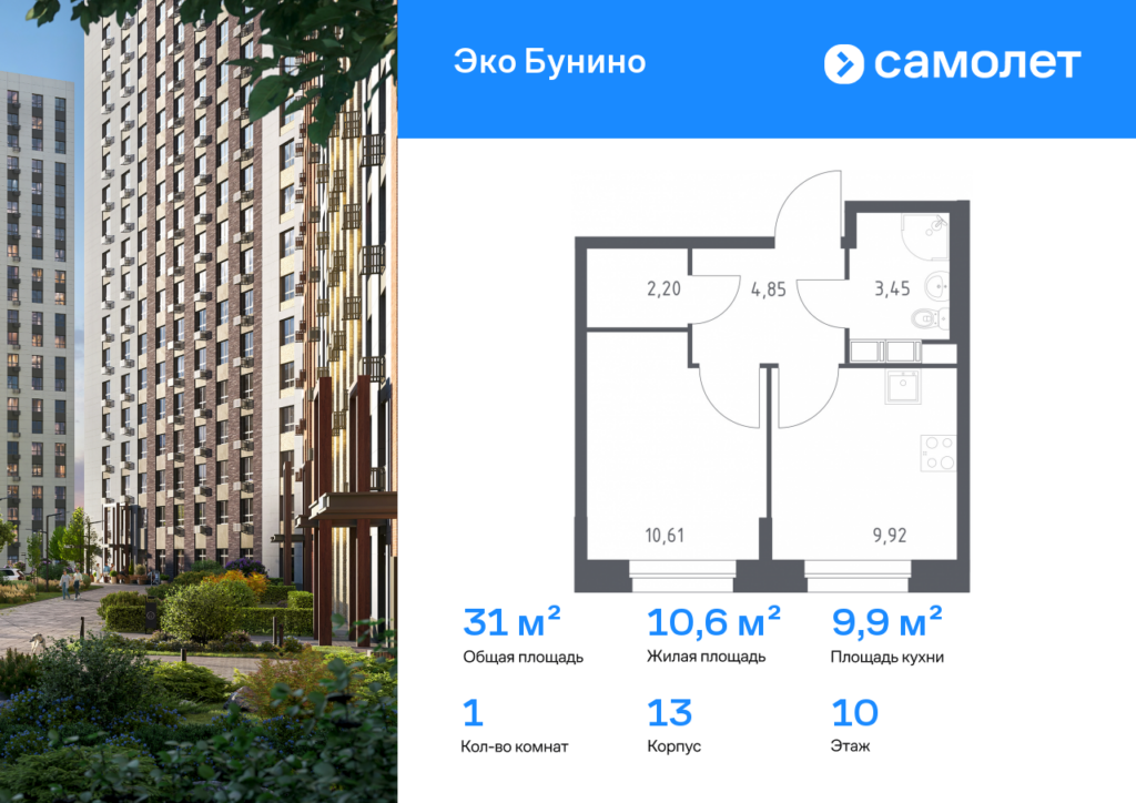 1-комнатная квартира 31.03 м2, 10-й этаж