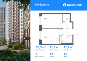 1-комнатная квартира 33.32 м2, 12-й этаж