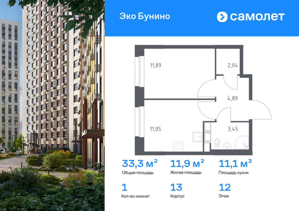 1-комнатная квартира 33.32 м2, 12-й этаж