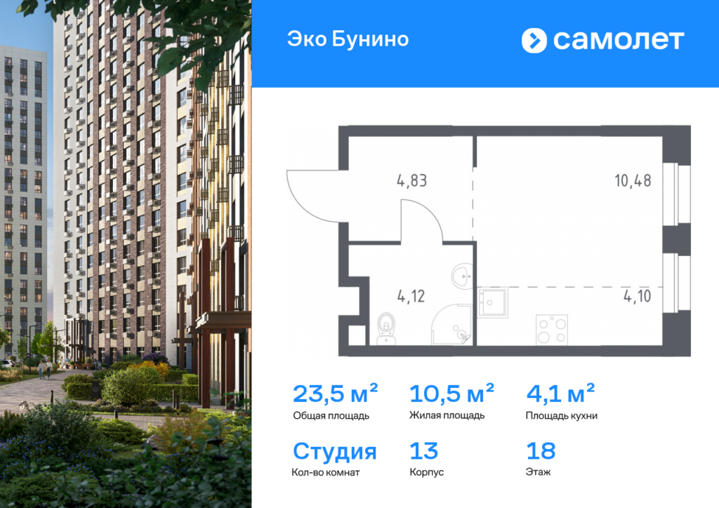 Cтудия 23.53 м2, 18-й этаж