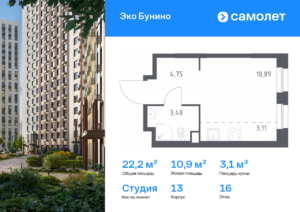 Cтудия 22.23 м2, 16-й этаж