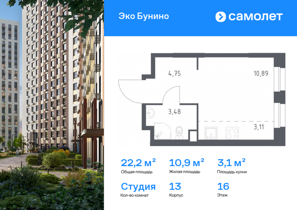 Cтудия 22.23 м2, 16-й этаж