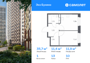 1-комнатная квартира 35.73 м2, 10-й этаж