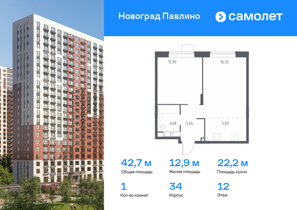 1-комнатная квартира 42.7 м2, 12-й этаж
