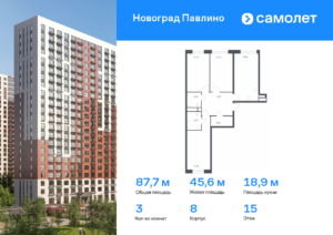 3-комнатная квартира 87.7 м2, 15-й этаж