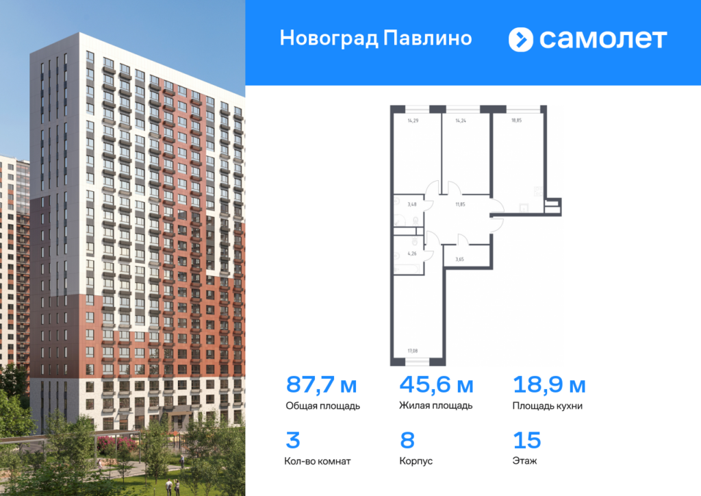 3-комнатная квартира 87.7 м2, 15-й этаж