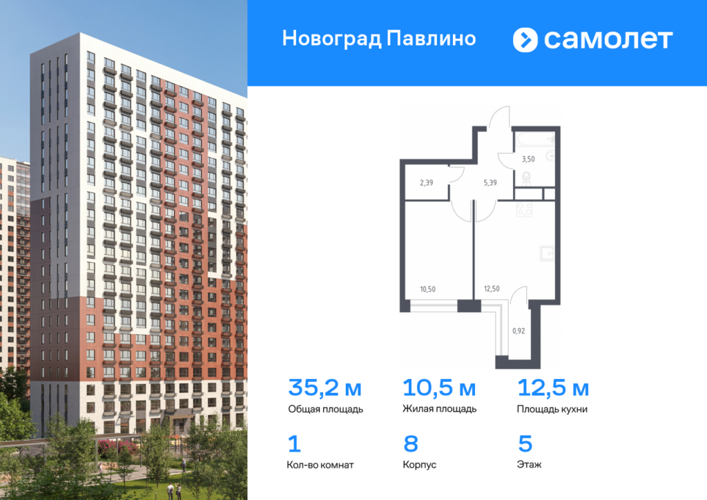 1-комнатная квартира 35.2 м2, 5-й этаж