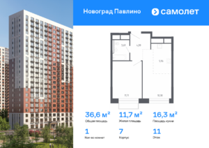 1-комнатная квартира 36.61 м2, 11-й этаж