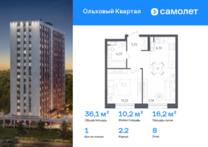 1-комнатная квартира 36.1 м2, 8-й этаж
