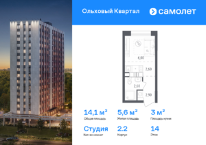 Cтудия 14.1 м2, 14-й этаж