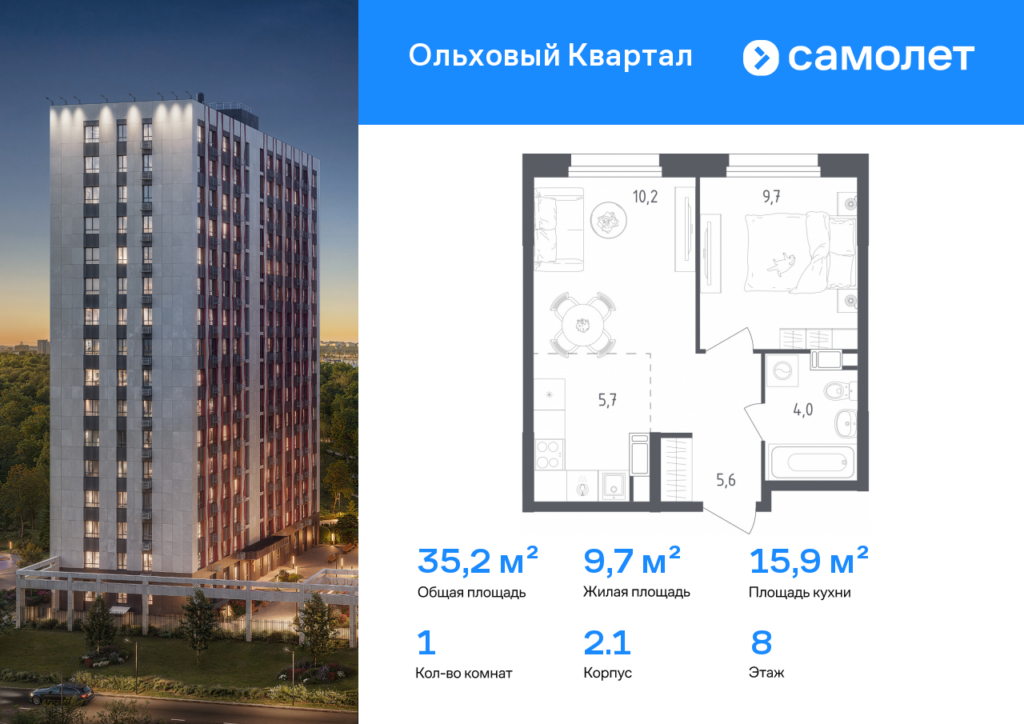 1-комнатная квартира 35.2 м2, 8-й этаж