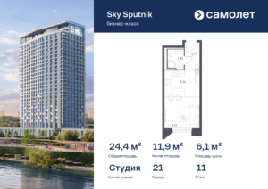 Cтудия 24.43 м2, 11-й этаж