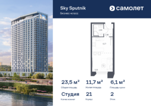 Cтудия 23.54 м2, 2-й этаж