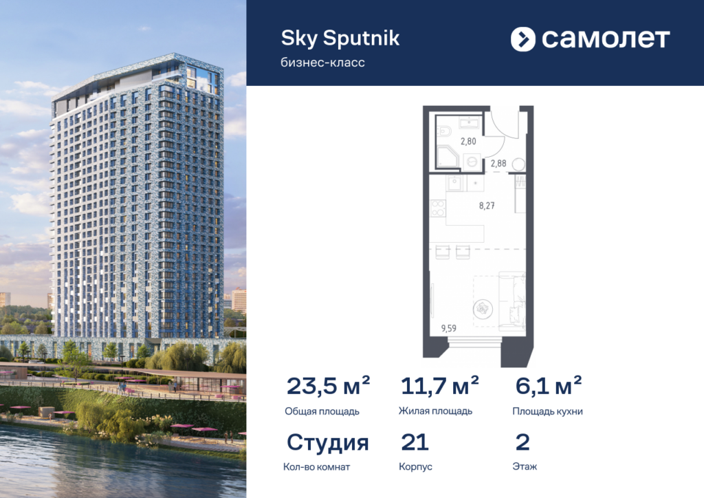 Cтудия 23.54 м2, 2-й этаж