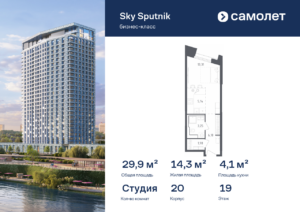 Cтудия 29.86 м2, 19-й этаж